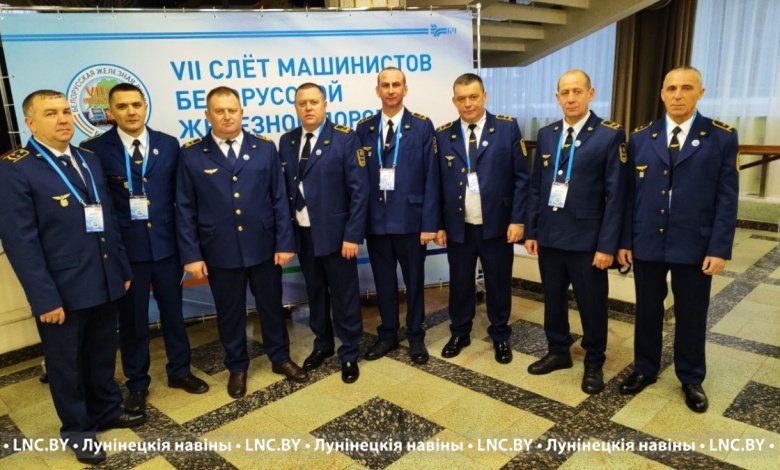Лунинчане участвуют в слете машинистов в Бресте