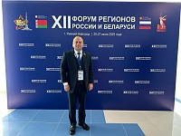 Эдуард Гаврилкович участвует в XII Форуме регионов России и Беларуси