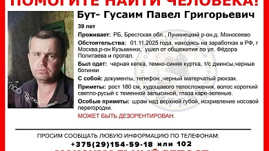 Помогите найти! Пропал житель Лунинецкого района