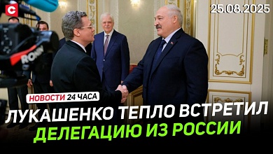 Лукашенко встретил делегацию из Вологды | Литва проводит военные учения | Вьетнам готовится к тайфуну 
