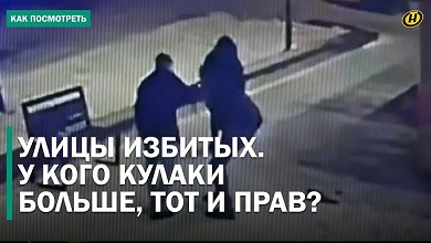 КАК В ЛИХИЕ 90-е! Больше часа избитый мужчина пытался скрыться от разъяренных подростков