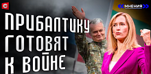 Прибалтика выбрала ВОЙНУ! | Цена вступления в ЕС | Русофобия – бизнес?