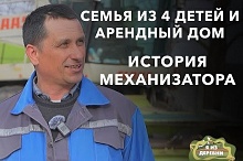 Из города в деревню: 4 детей, арендный дом и хозяйство