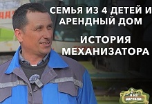 Из города в деревню: 4 детей, арендный дом и хозяйство