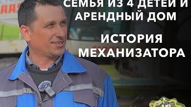 Из города в деревню: 4 детей, арендный дом и хозяйство