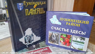 Выданні аб Лунінецкім раёне