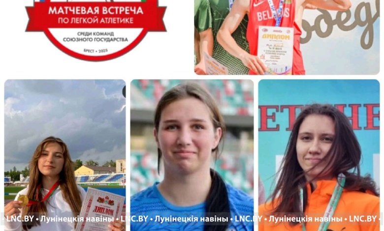 Лунинчане выступят за сборную Беларуси по легкой атлетике
