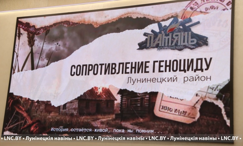 «Суровый и честный памятник нашей общей народной трагедии». Книга «Сопротивление геноциду. Лунинецкий район»