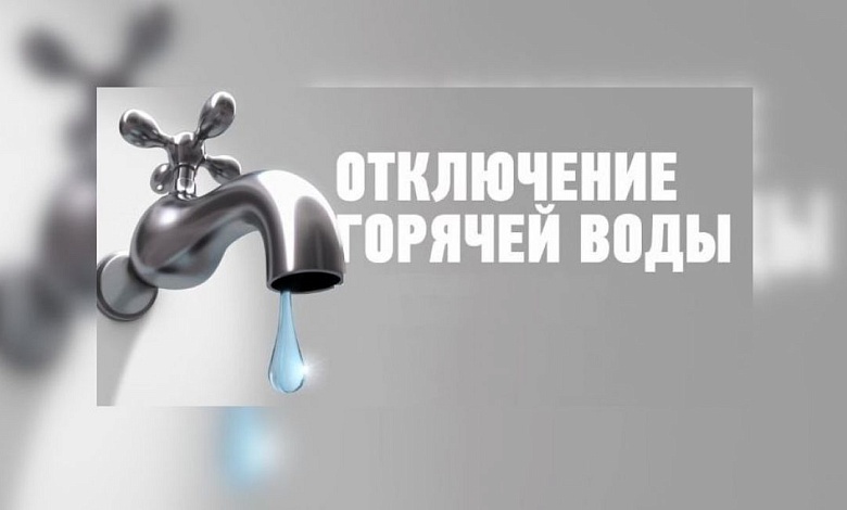 30 мая на части улиц в Лунинце не будет горячей воды. Рассказываем, где именно и по какой причине?