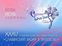 XXXV «Славянский базар в Витебске» побьет рекорды по числу участников и стран