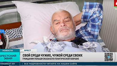 Польша бросила своего гражданина в Беларуси