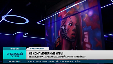 Жесткие игры без правил и с пивом прикрыли в Барановичах