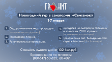 Гранитные водопады, сосновый бор и все блага... Новогодний тур в санаторий "Свитанок"