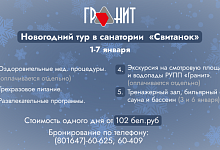 Гранитные водопады, сосновый бор и все блага... Новогодний тур в санаторий "Свитанок"