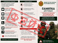 Враги запустили фейки от имени Министерства обороны Беларуси