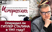 Миф выгоден предателям! Кто собирался напасть первым в 1941 году