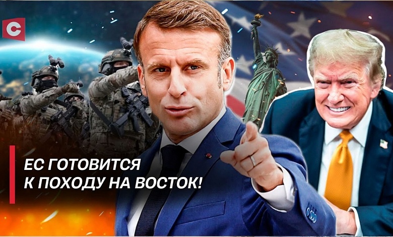 Мир в Украине уничтожит ЕС? | Хитрый план Трампа | Реакция Запада на интервью Лукашенко