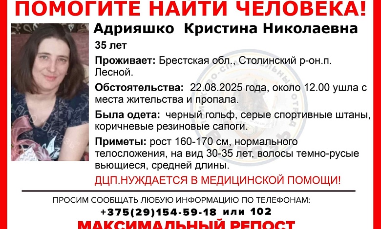 Помогите найти! Пропала жительница Столинского района!