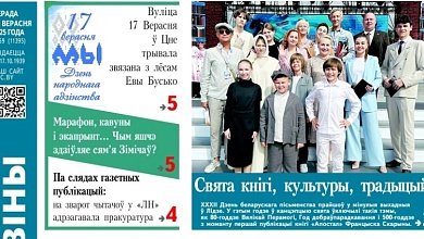 "Наши в Лиде, осень - работ восемь и рыбный сезон" — читайте в газете "Лунінецкія навіны" за 10 сентября