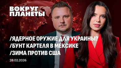 Будет ли в Украине ядерное оружие? | Бунт мексиканских картелей