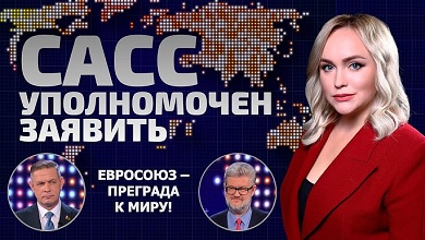 ЕС готовит в Украине ЛОВУШКУ? | Путину нужны гарантии | Чего хочет Трамп?