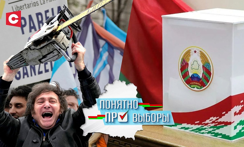 Фрик-шоу на Западе! | Предвыборная агитация в Беларуси | Понятно про выборы