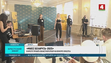 Это было круто! | Видео с кастинга «Мисс Беларусь – 2025»  