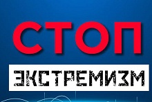 О признании информационной продукции экстремистскими материалами 