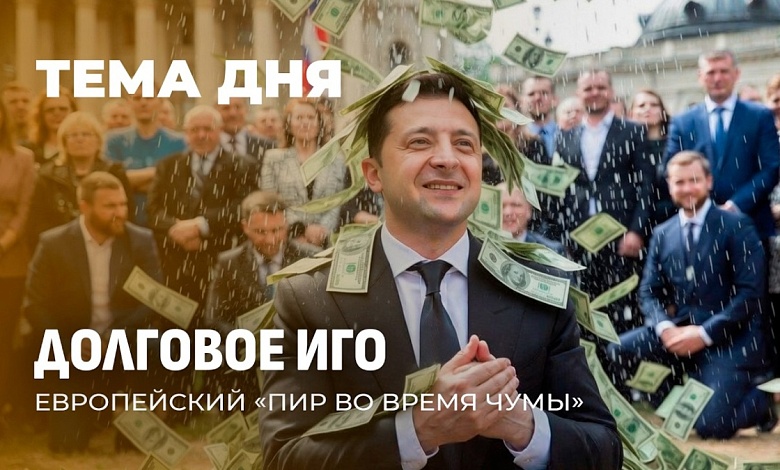 Евросоюз даст Украине кредит в 90 миллиардов евро. Но есть один нюанс...
