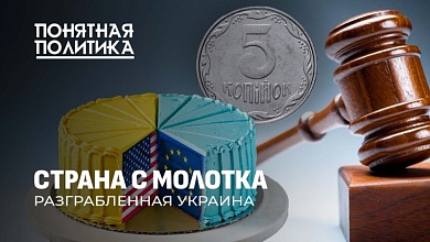 Распродали Украину с молотка. Кому ушла земля и основные ресурсы