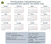 Как белорусы будут работать и отдыхать в 2026 году. Подробности 