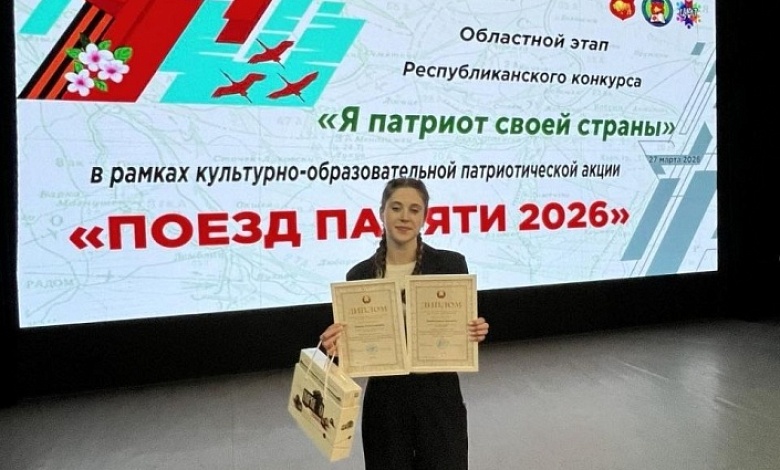 "Я патриот своей страны". Победителем областного этапа республиканского конкурса стала девушка из Лунинца