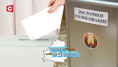 Досрочное голосование начинается в Беларуси! Что нужно знать каждому избирателю | Понятно про выборы