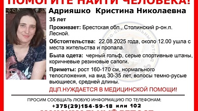 Помогите найти! Пропала жительница Столинского района!