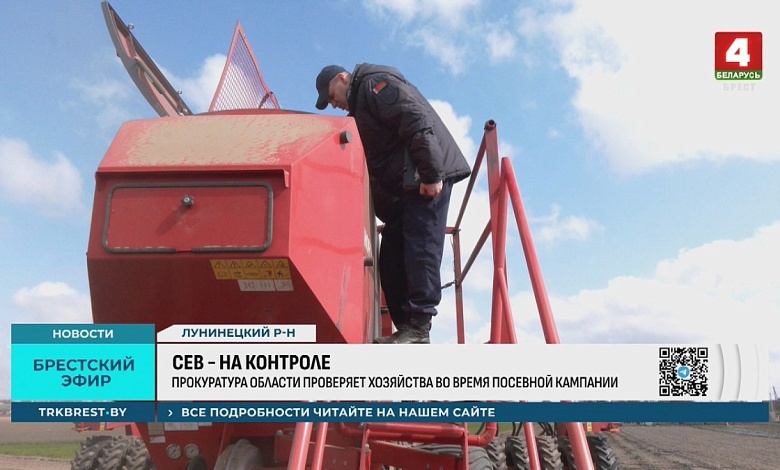 Посевная кампания - 2026 на контроле в Лунинецком районе