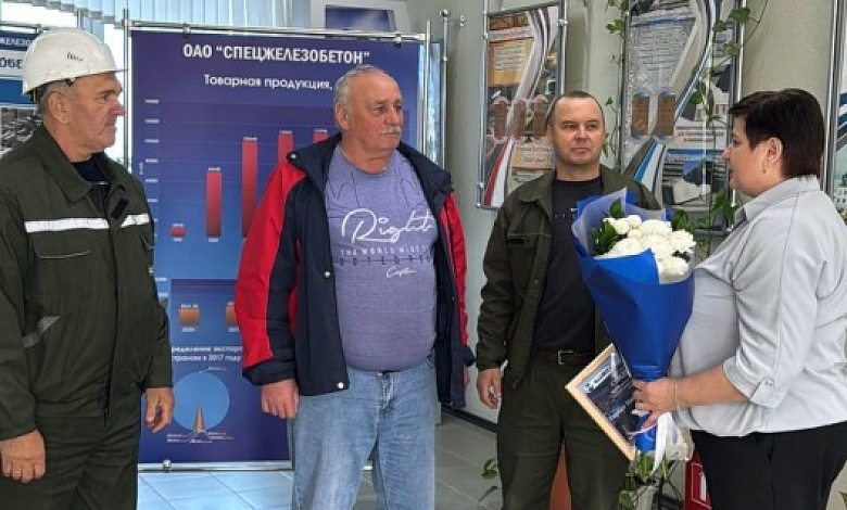 На предприятии 38 лет! На ОАО "Спецжелезобетон" провожают на заслуженный отдых 