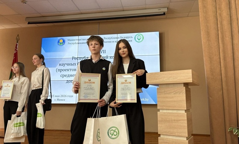 Учащиеся Лунинца завоевали дипломы на научном конкурсе