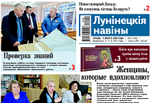 Решение проблем | Женщины, которые вдохновляют | Книга о храмах Лунинецкого района — читайте в газете "Лунінецкія навіны" за 4 февраля 