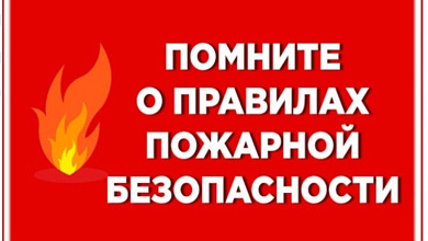 В жилищном фонде Бостынского сельсовета состоится профилактическая акция