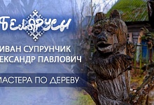 История Полесья! Волшебство древесины: по следам Мастеров