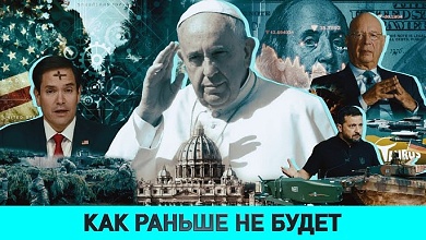 Папа Франциск и Шваб – одновременный уход | Пасхальное перемирие | 80 лет Победы: герои vs побежденные
