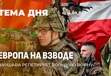 Европа готовится к войне с Беларусью и Россией? Утечка о сверхсекретных учениях "Край"