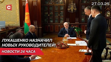 Новые назначения у Лукашенко | Гибель солдат США у границ Беларуси