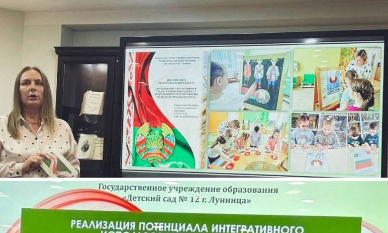 Опыт педагогов Лунинецкого района представлен на республиканском уровне