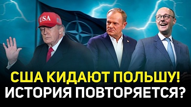Поляков ПУГАЕТ выход США из НАТО | Что Варшава скрывает от граждан? | Денег на оружие НЕТ