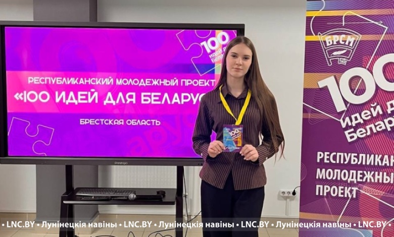 Лунинецкие школьники приняли участие в проекте "100 идей для Беларуси"