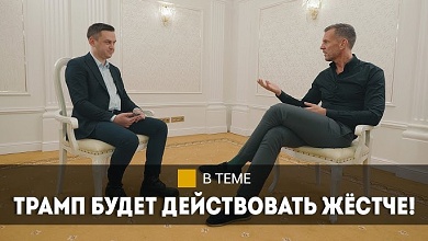 "От этого устали ВСЕ!" // Немец про российскую нефть, Беларусь, санкции и теневую дипломатию