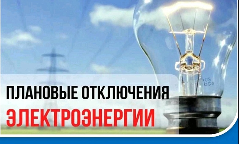 На каких улицах в Лунинце будет отсутствовать электроэнергия 5 ноября?