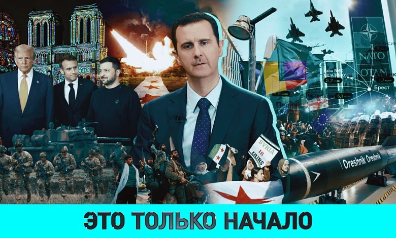 Быстрая победа противников Асада /Загадки снимка в Париже /Отмена демократии в Румынии