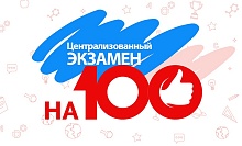 Вот это результат! 100 баллов все больше в Лунинецком районе 